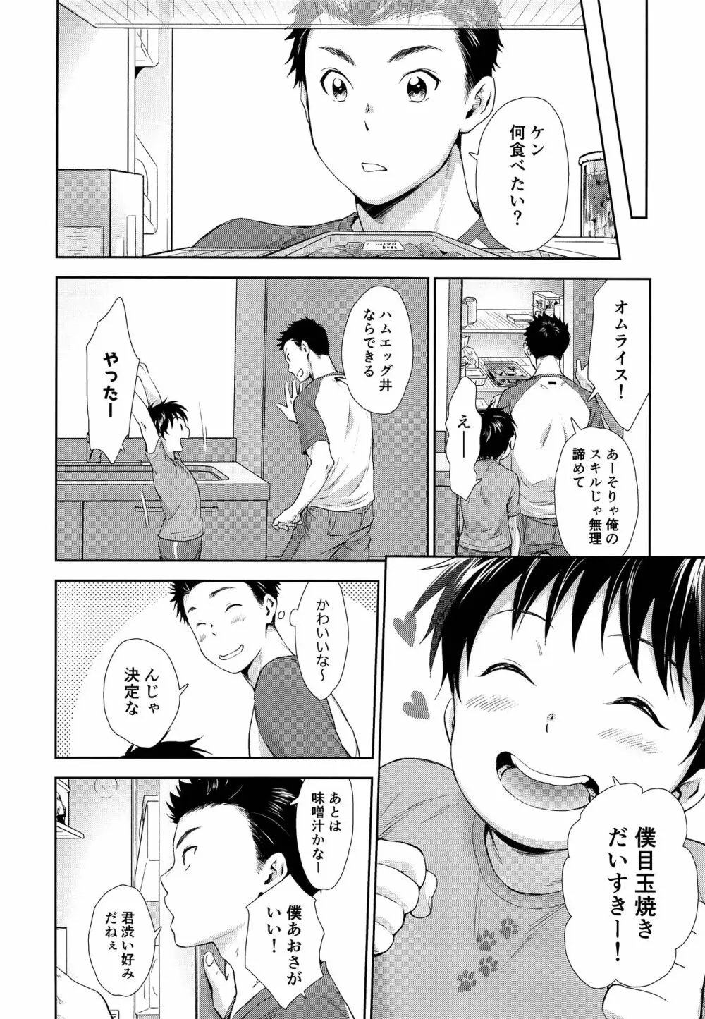 結婚記念日のすごしかた - page5