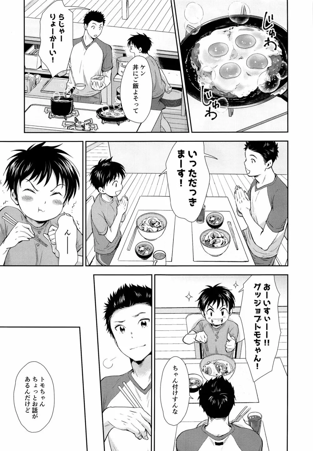 結婚記念日のすごしかた - page6