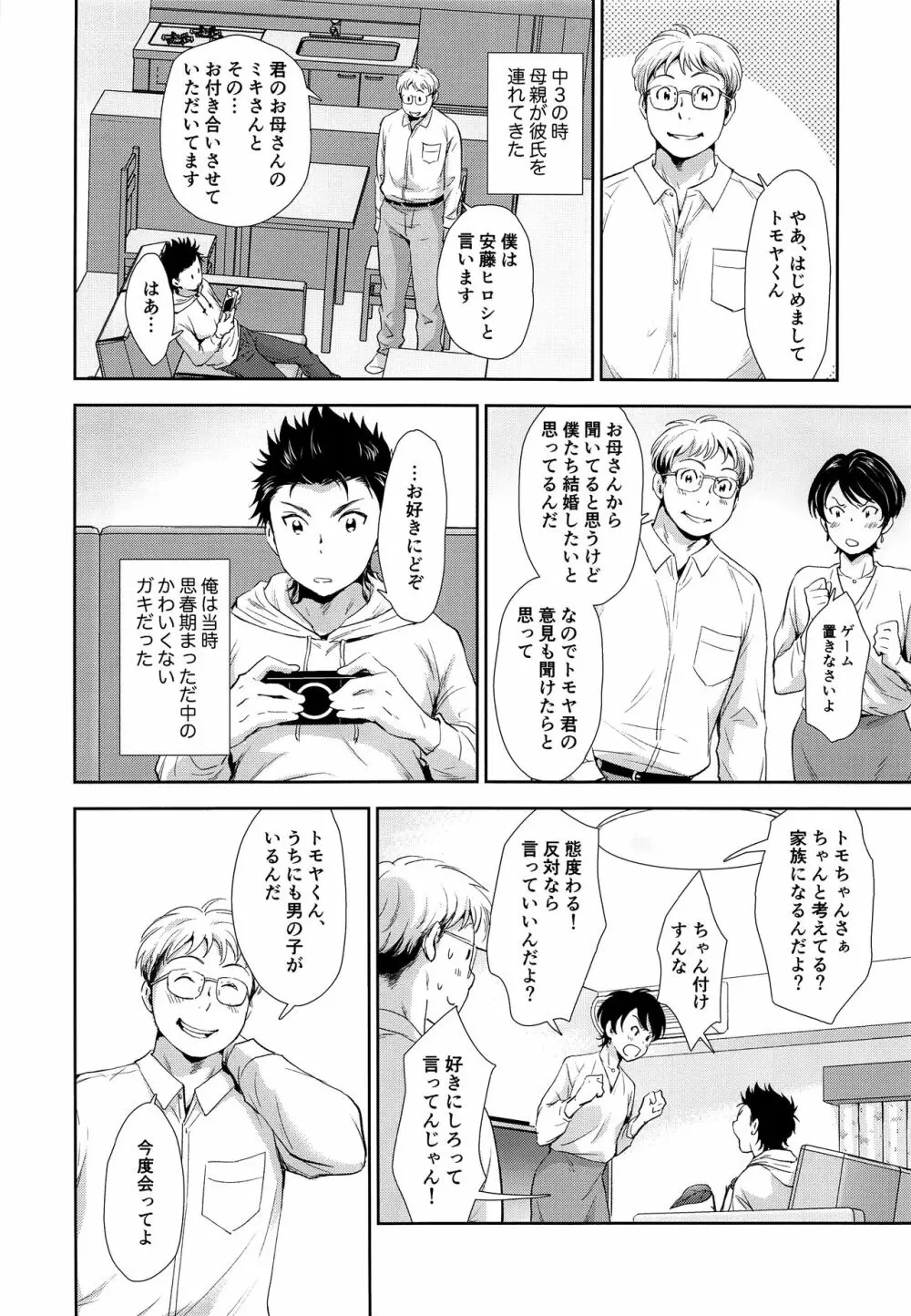 結婚記念日のすごしかた - page7