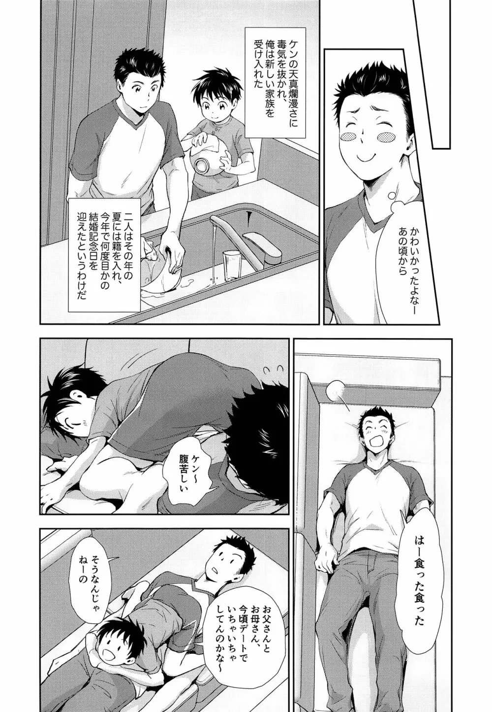 結婚記念日のすごしかた - page9