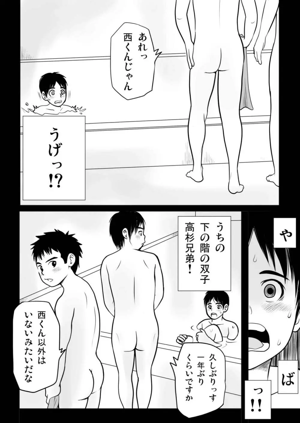 ハルショタ 湯けむり性教育 - page10