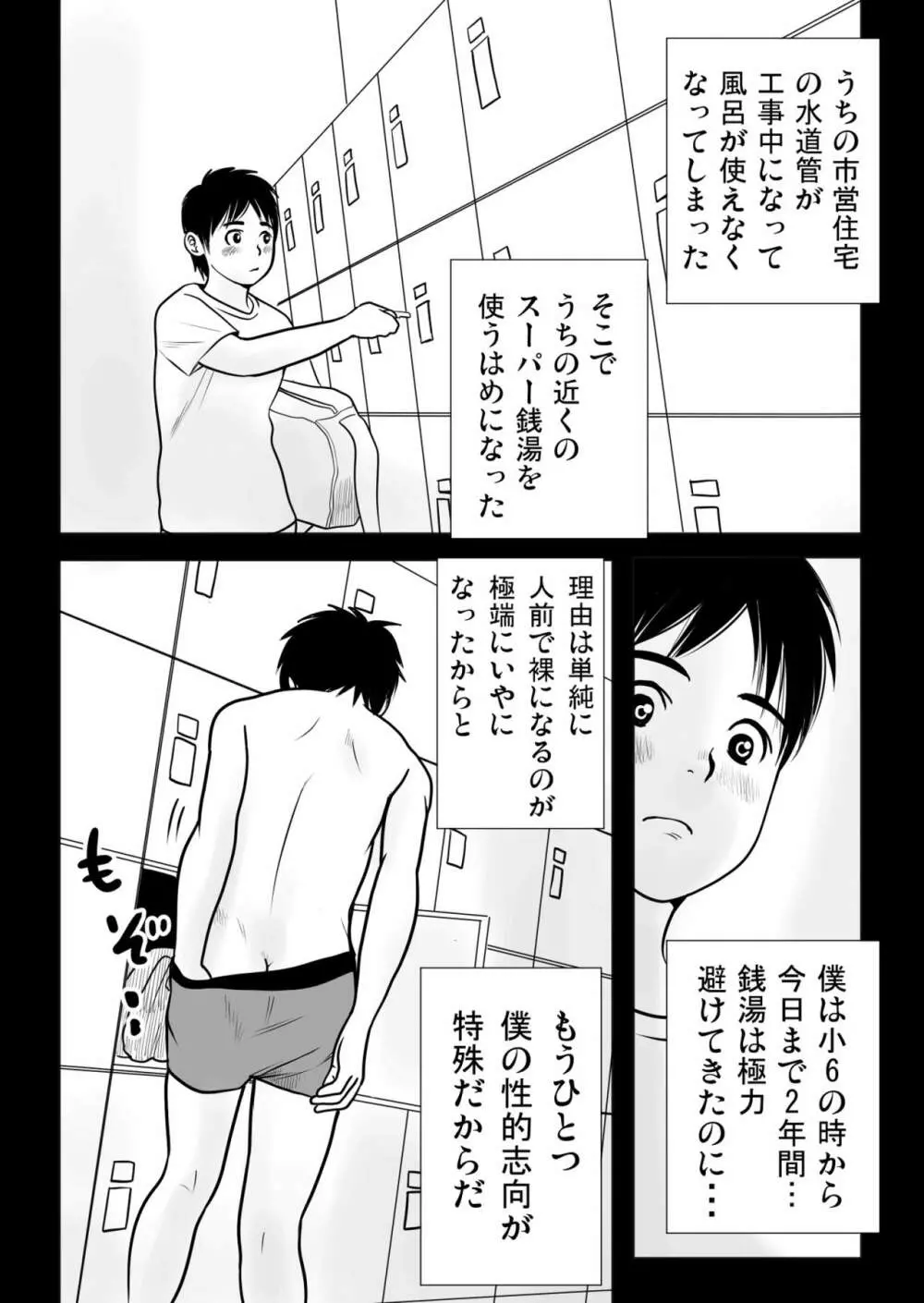 ハルショタ 湯けむり性教育 - page2