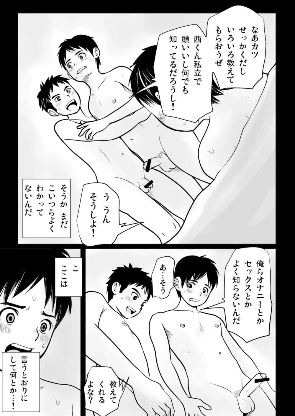 ハルショタ 湯けむり性教育 - page21