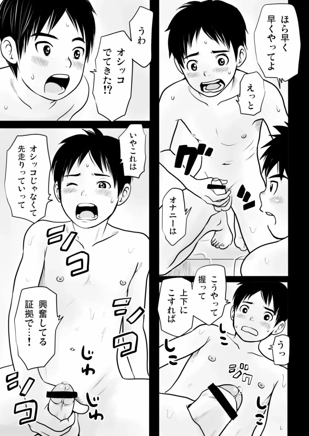 ハルショタ 湯けむり性教育 - page23