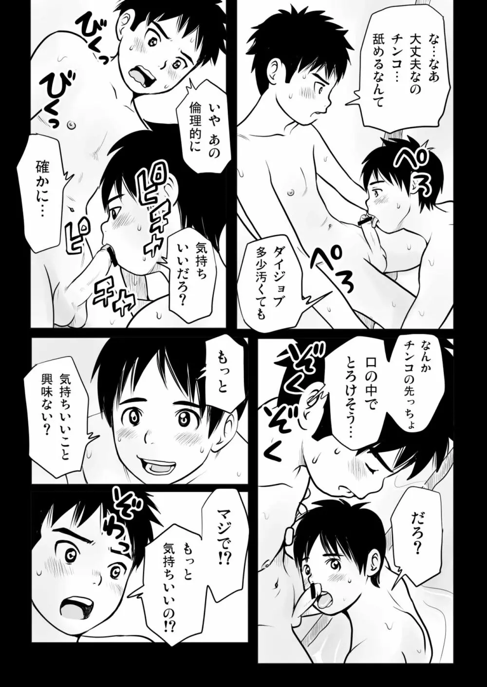 ハルショタ 湯けむり性教育 - page31