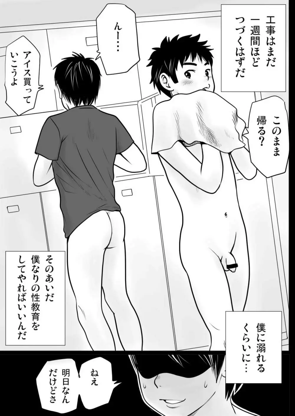 ハルショタ 湯けむり性教育 - page37