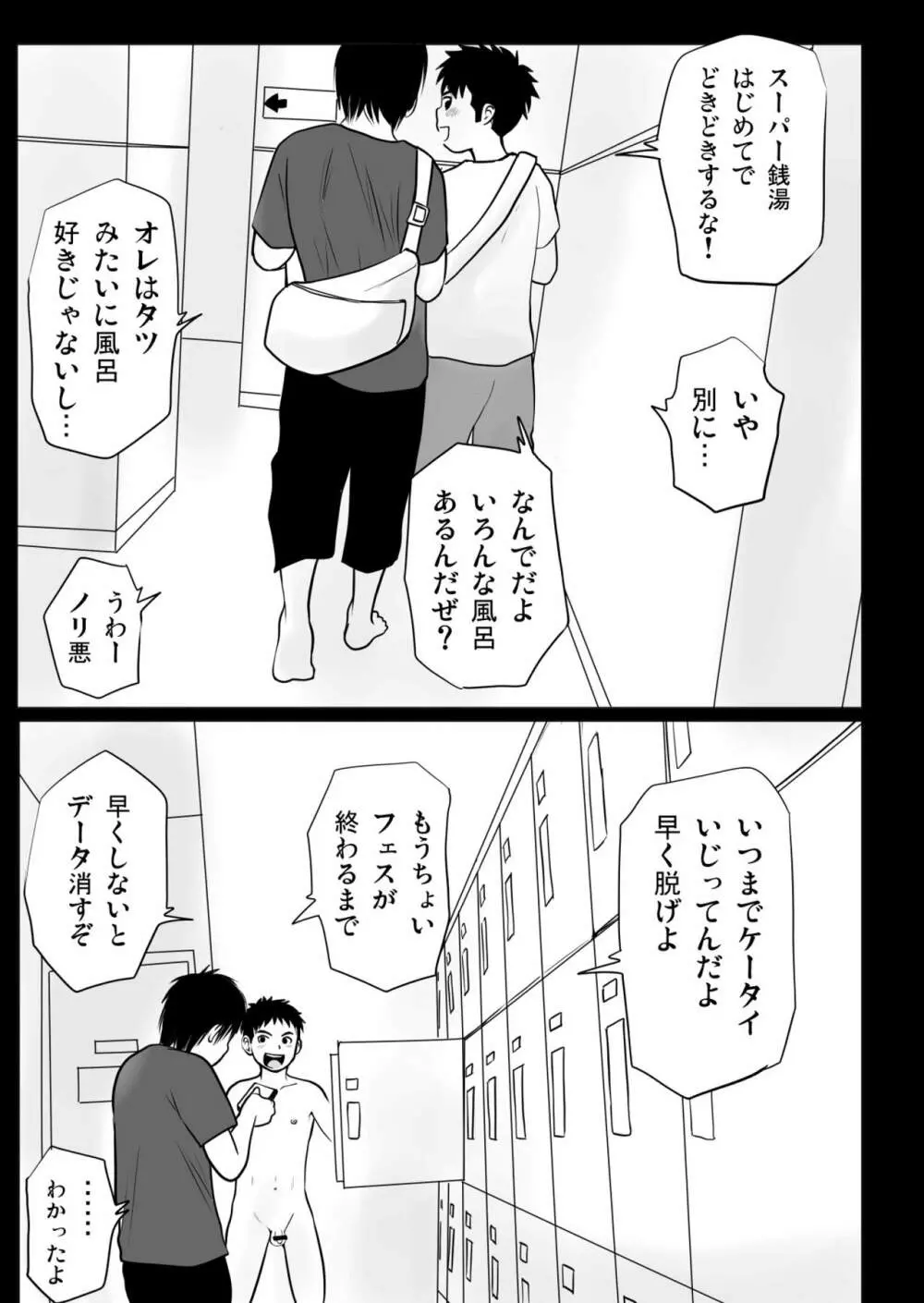 ハルショタ 湯けむり性教育 - page6