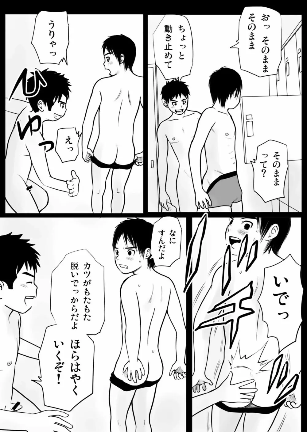 ハルショタ 湯けむり性教育 - page7