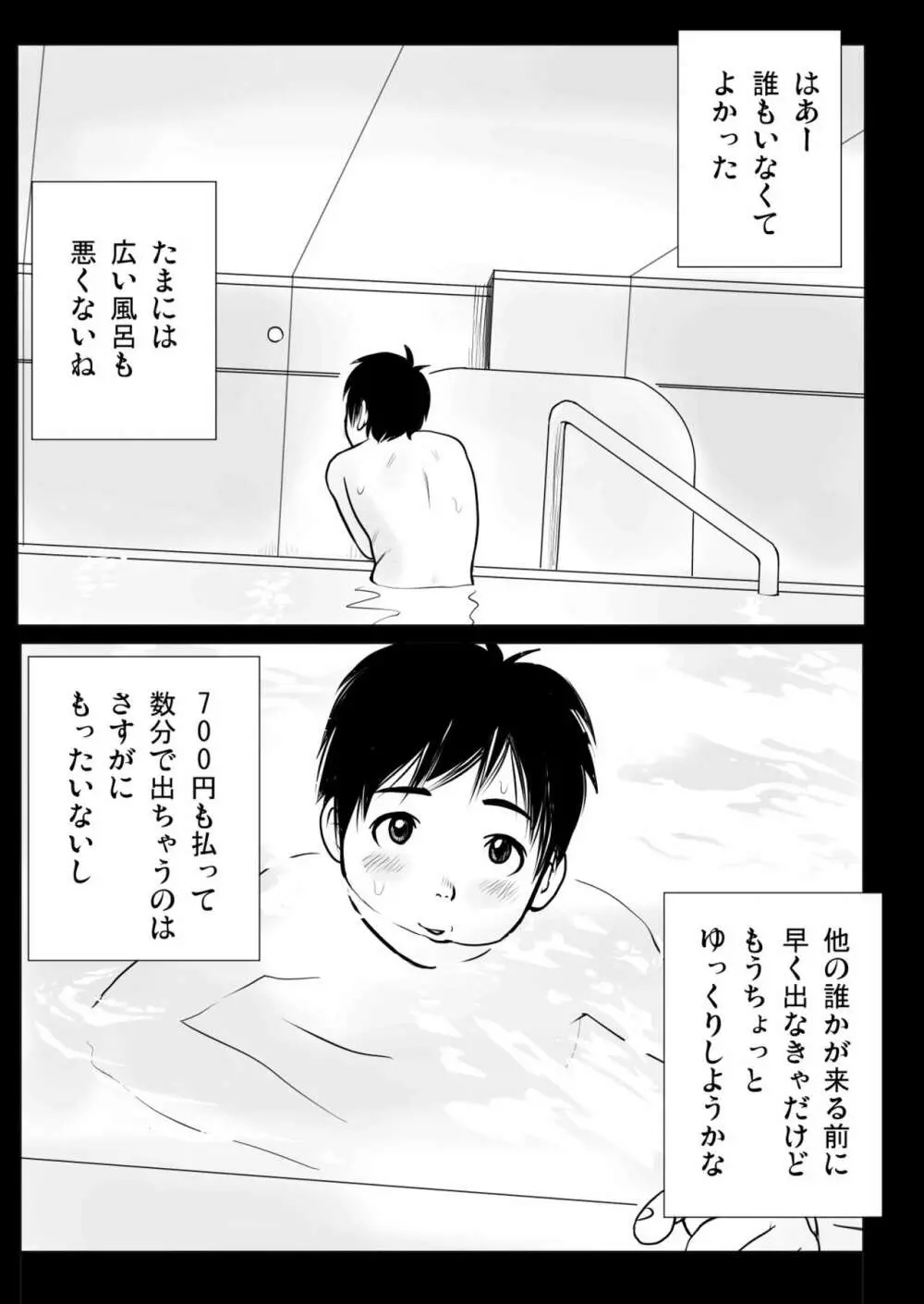 ハルショタ 湯けむり性教育 - page8