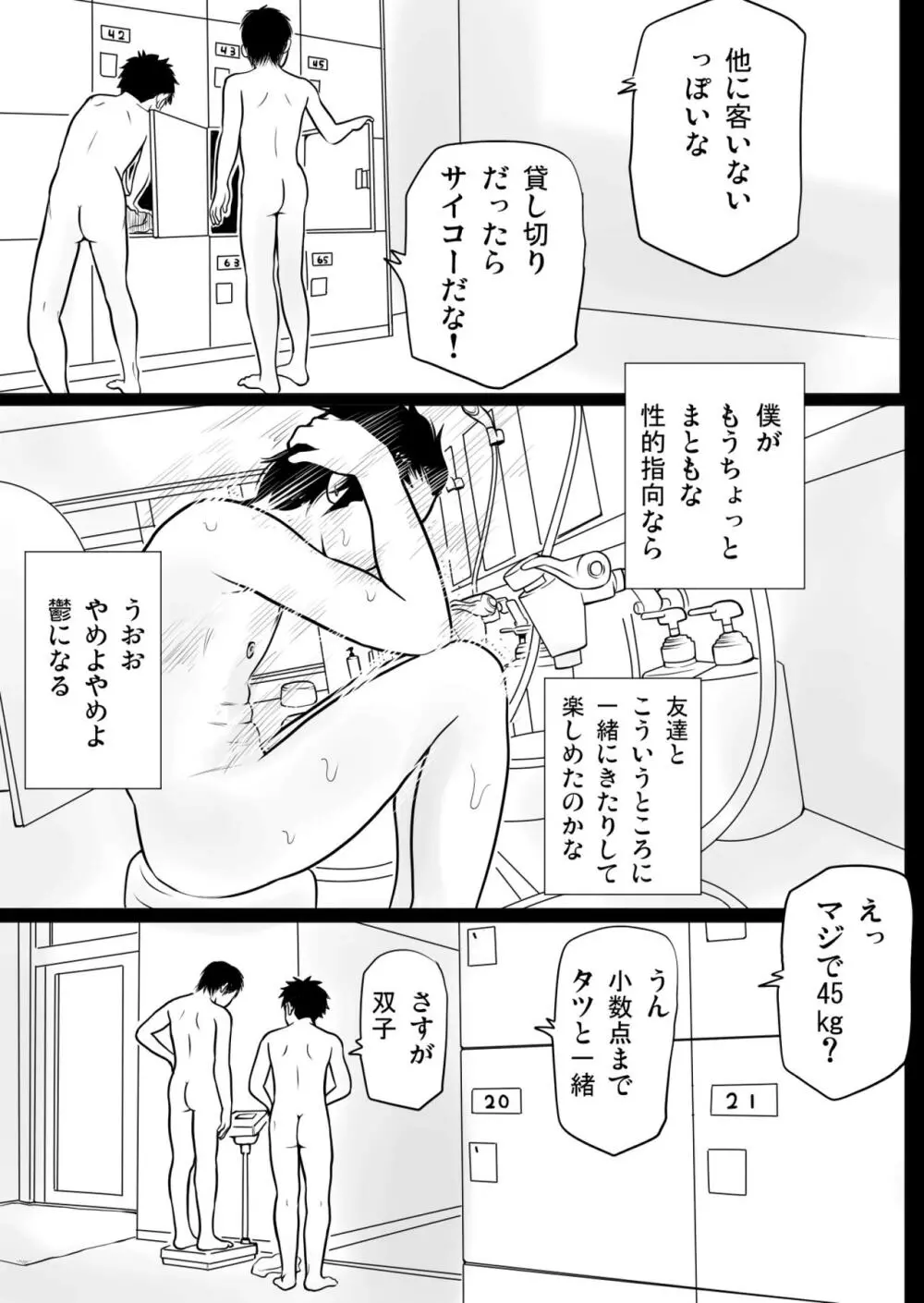 ハルショタ 湯けむり性教育 - page9