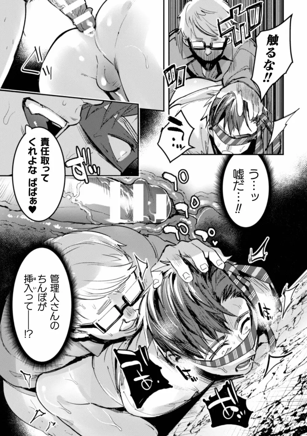 淫獄タワーマンション～狙われたエリート親子～ - page19