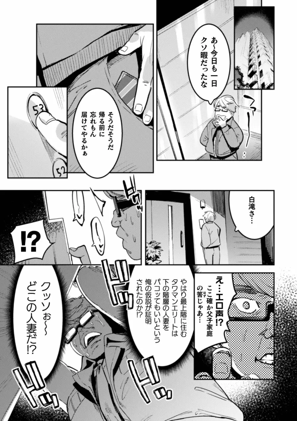 淫獄タワーマンション～狙われたエリート親子～ - page5