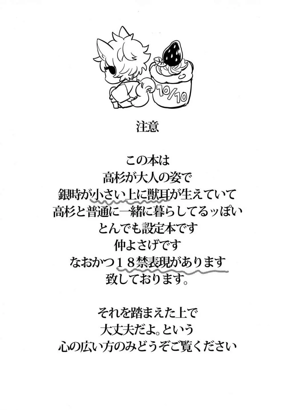 おとなになるひ - page2