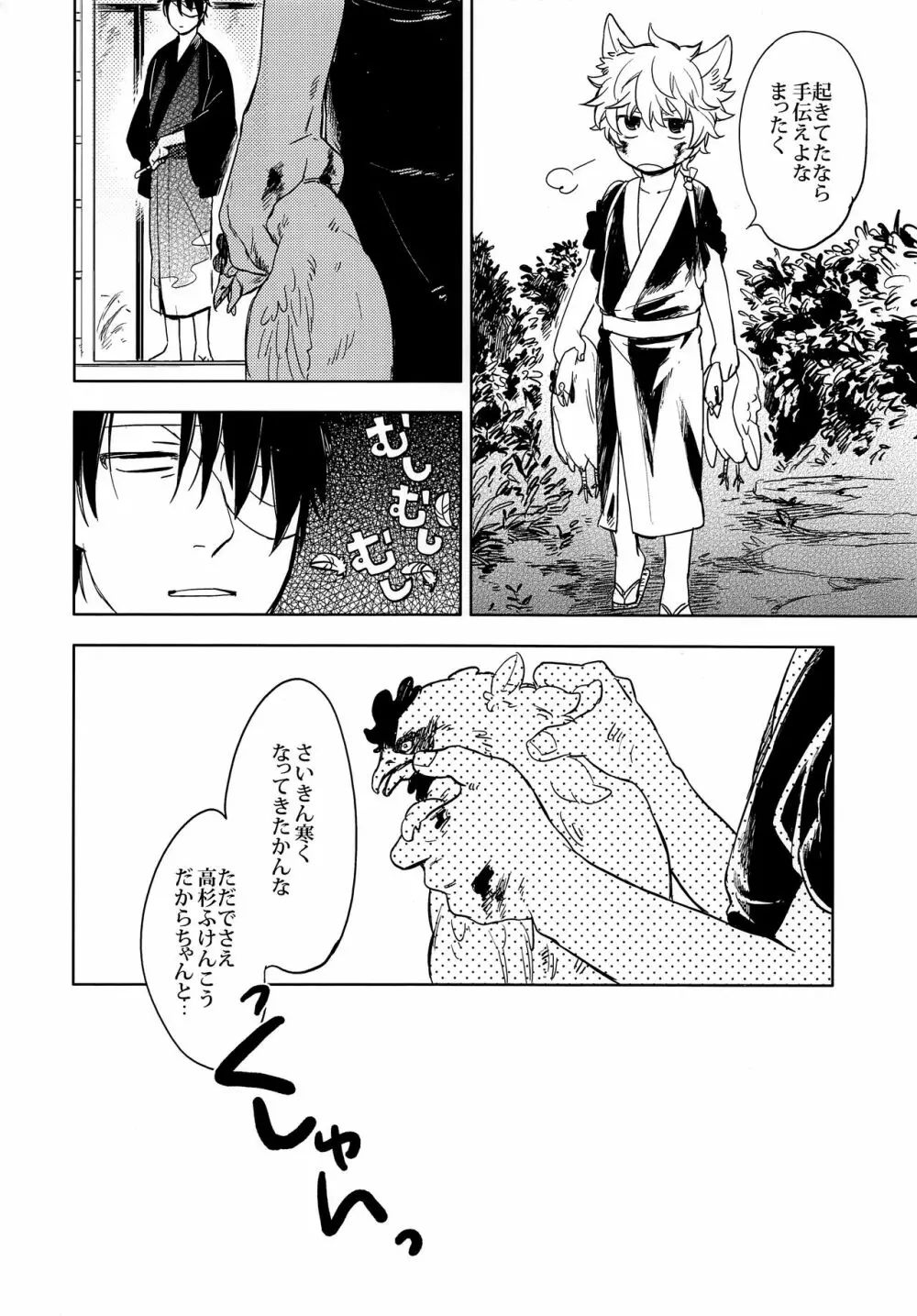 おとなになるひ - page5