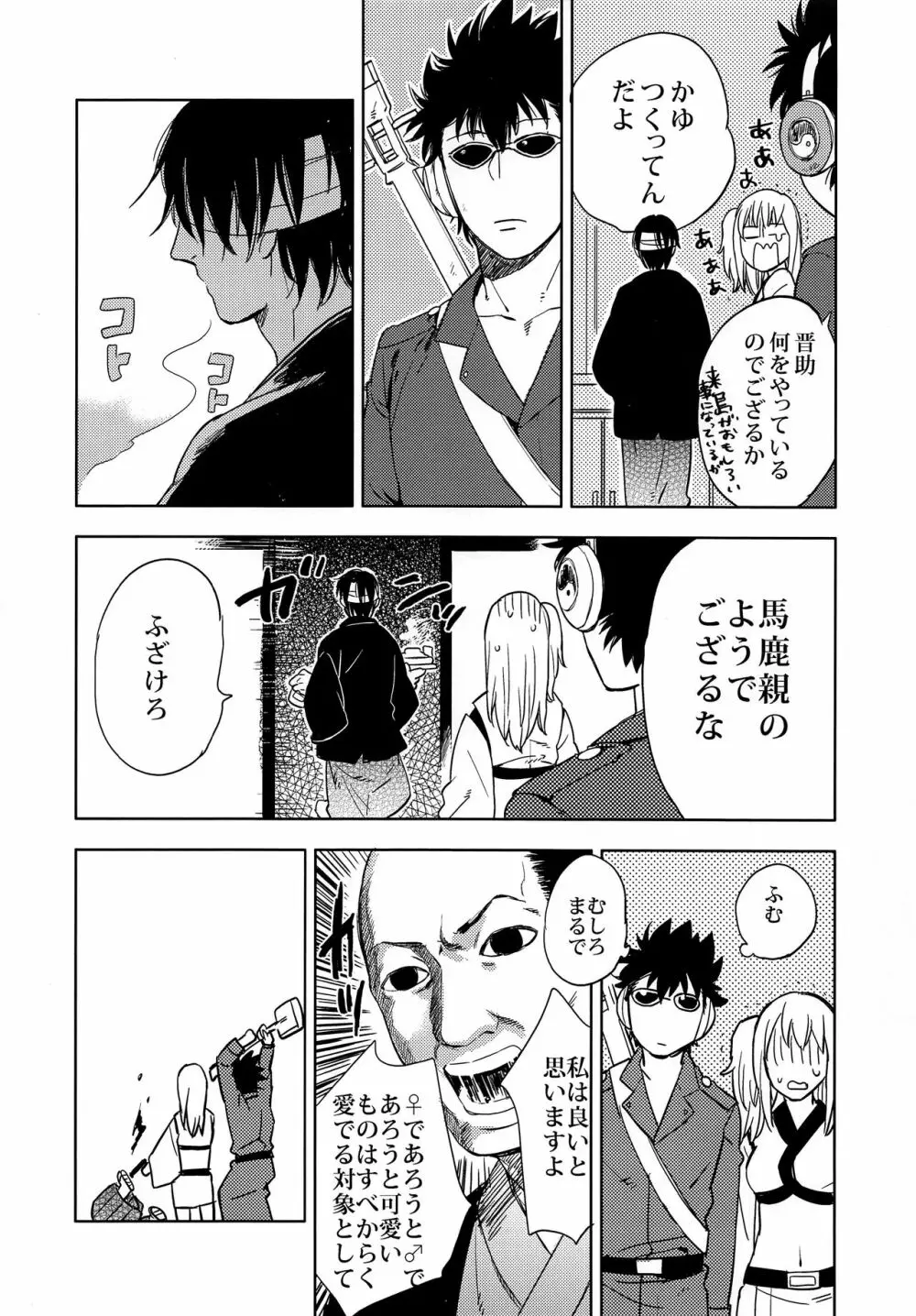 おとなになるひ - page7