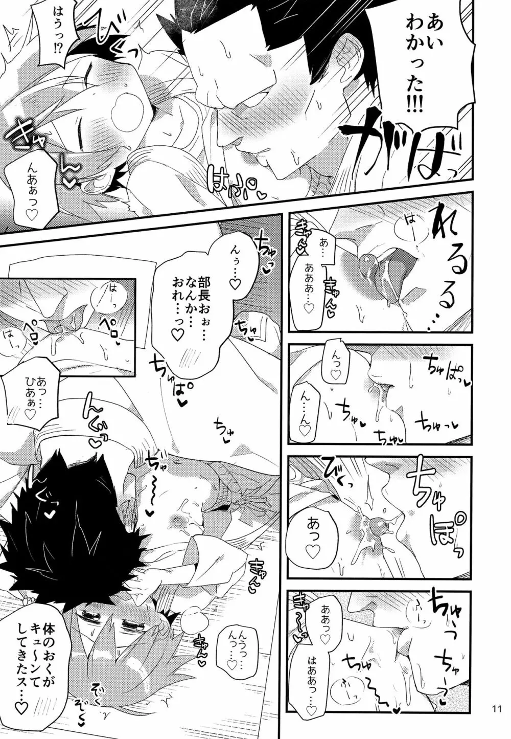 オトコ♂なのにおっぱいが出ても! - page10