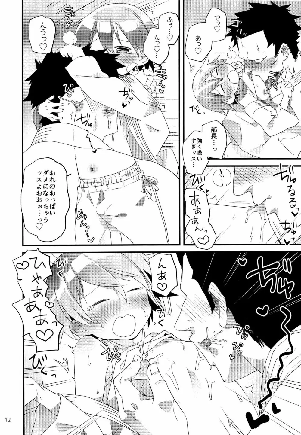 オトコ♂なのにおっぱいが出ても! - page11