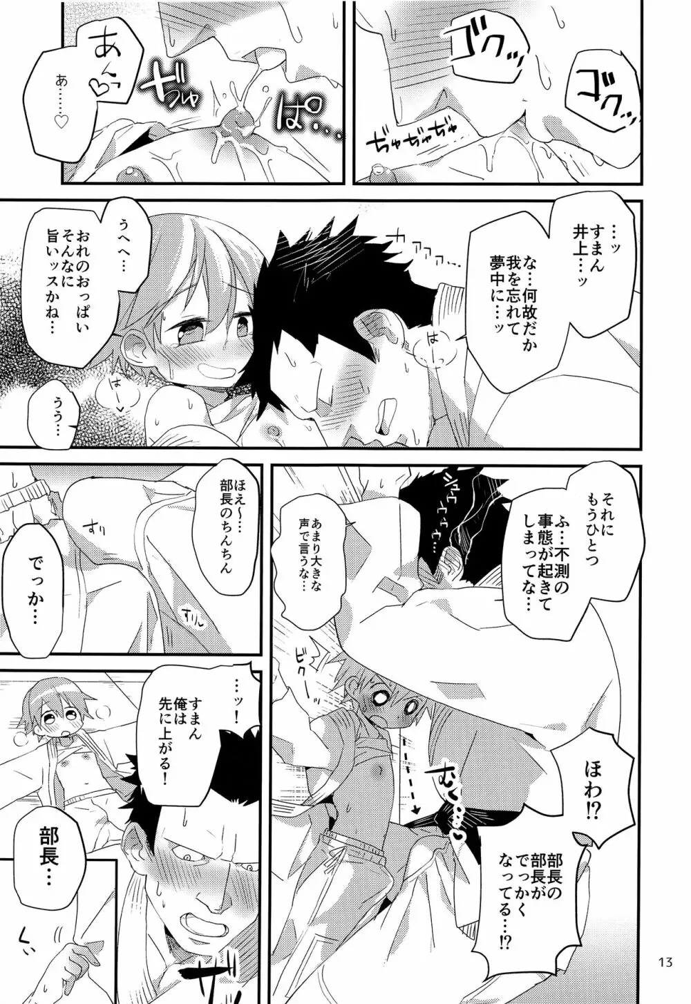 オトコ♂なのにおっぱいが出ても! - page12