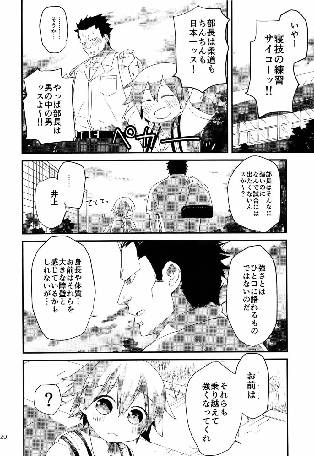 オトコ♂なのにおっぱいが出ても! - page19