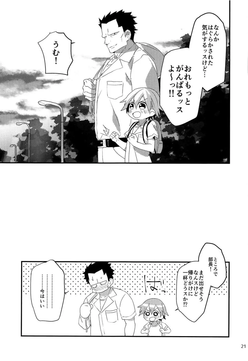 オトコ♂なのにおっぱいが出ても! - page20