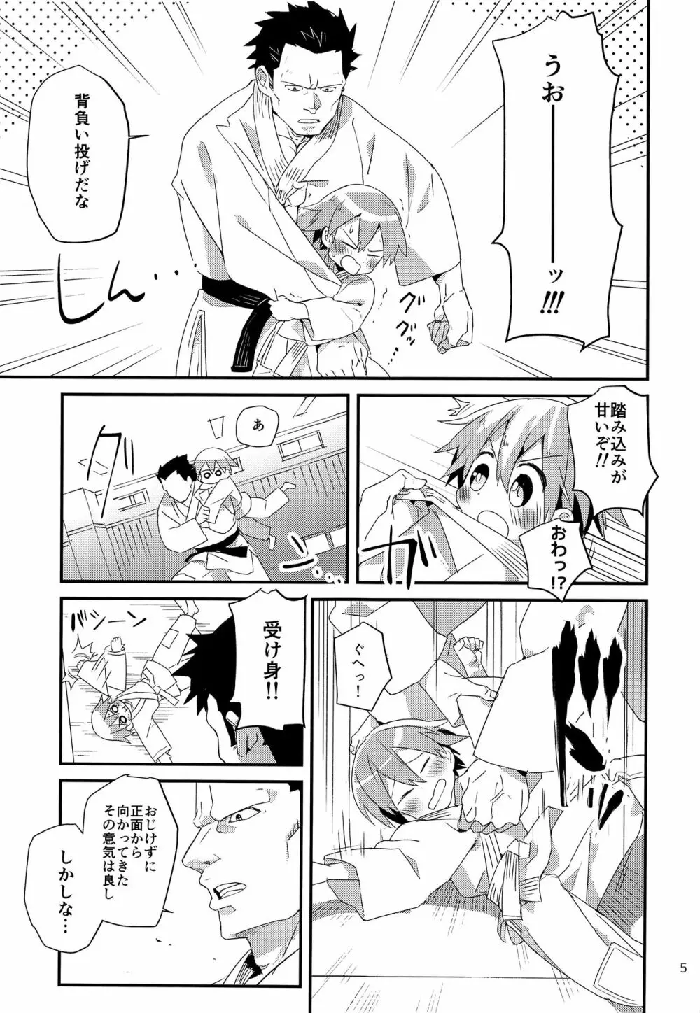 オトコ♂なのにおっぱいが出ても! - page4