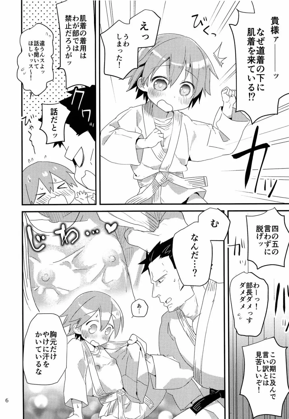 オトコ♂なのにおっぱいが出ても! - page5