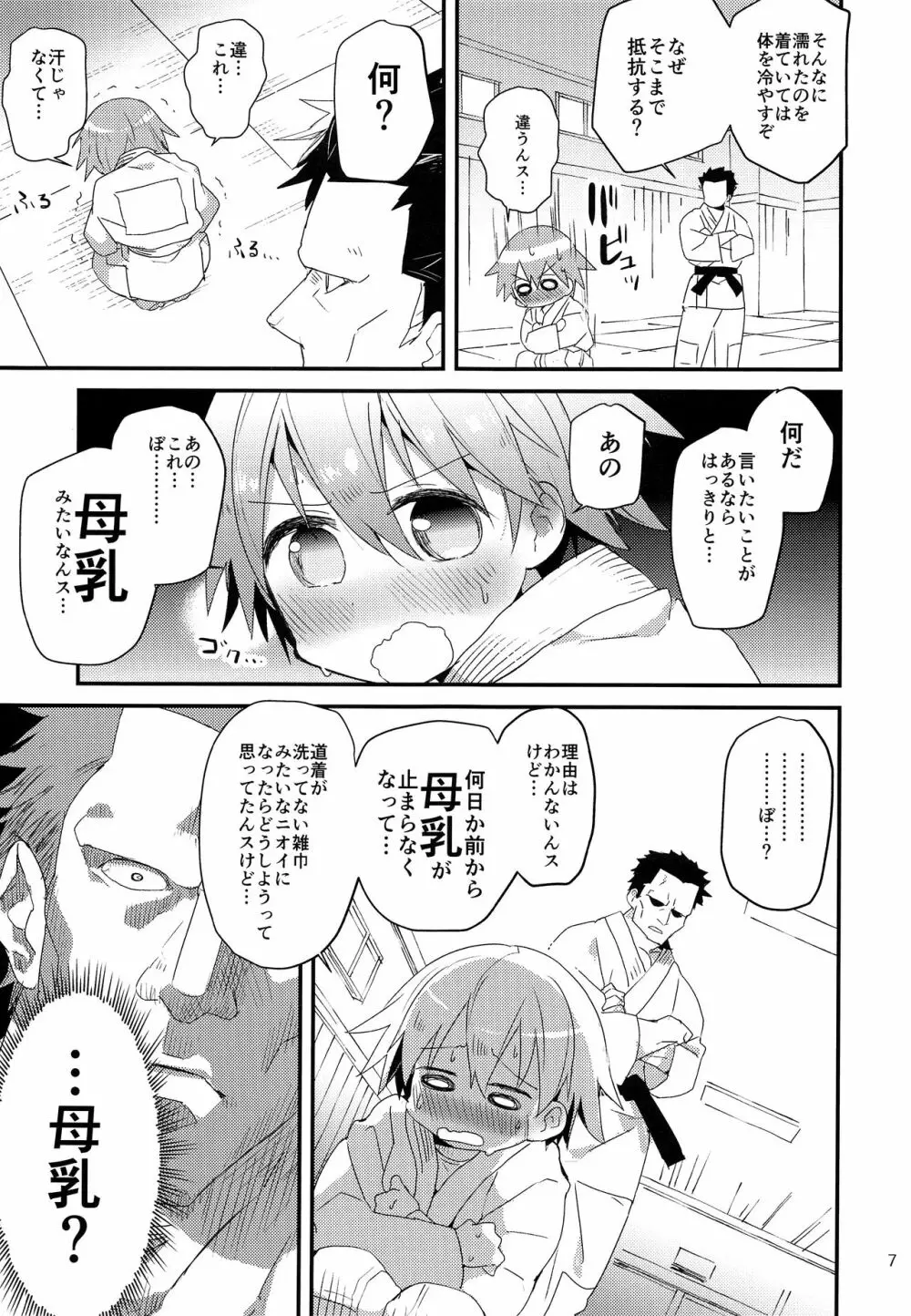 オトコ♂なのにおっぱいが出ても! - page6