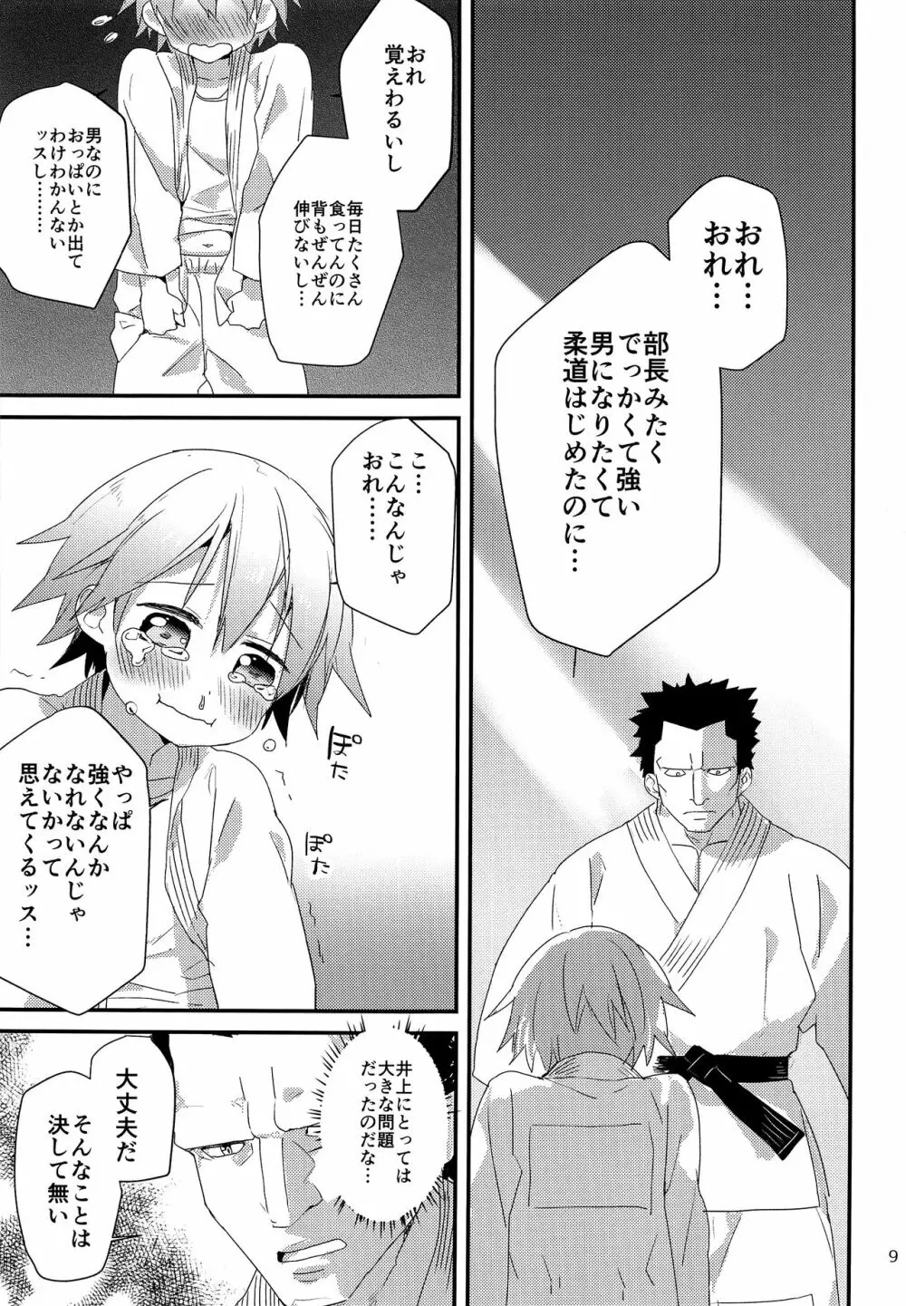 オトコ♂なのにおっぱいが出ても! - page8