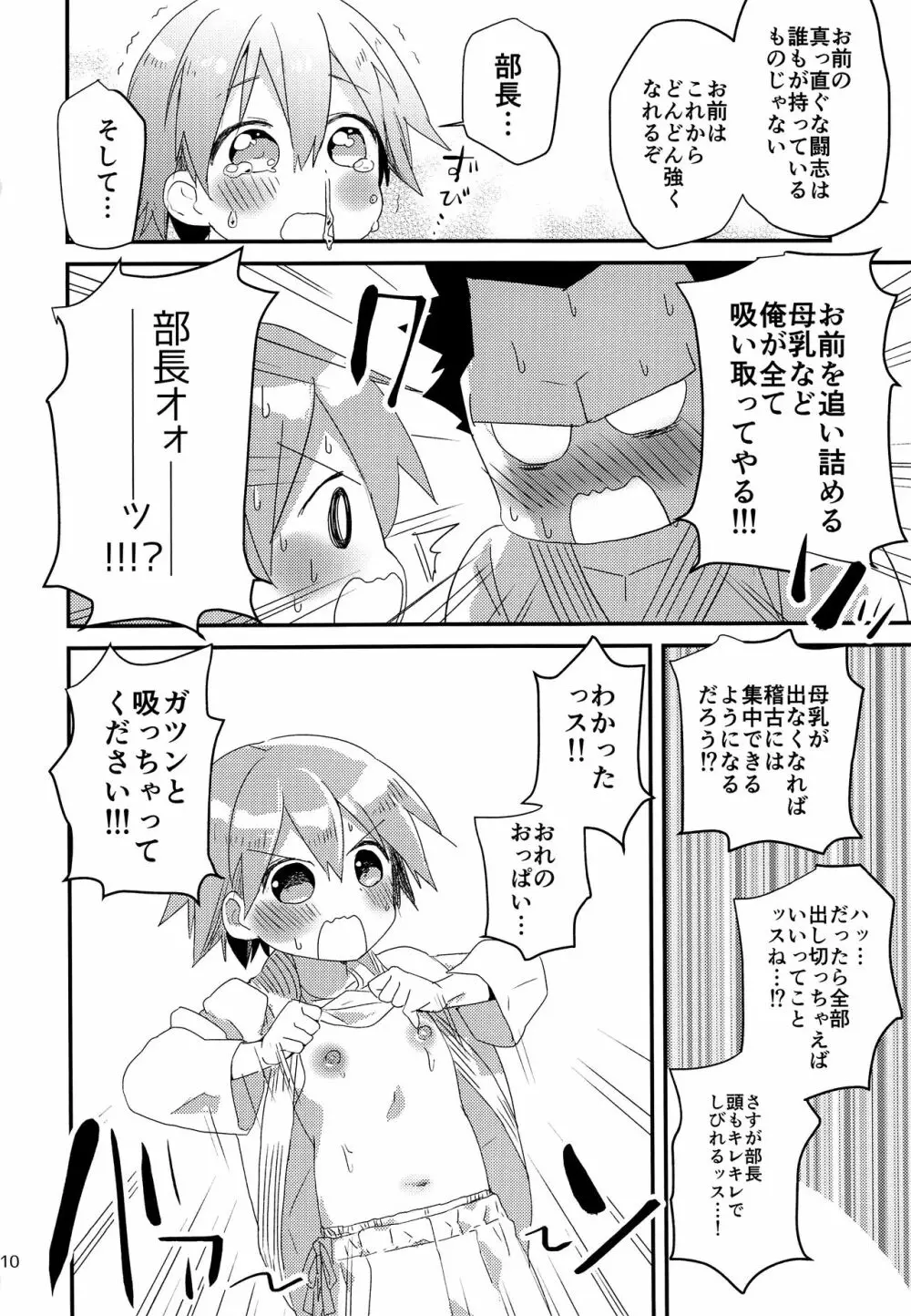 オトコ♂なのにおっぱいが出ても! - page9