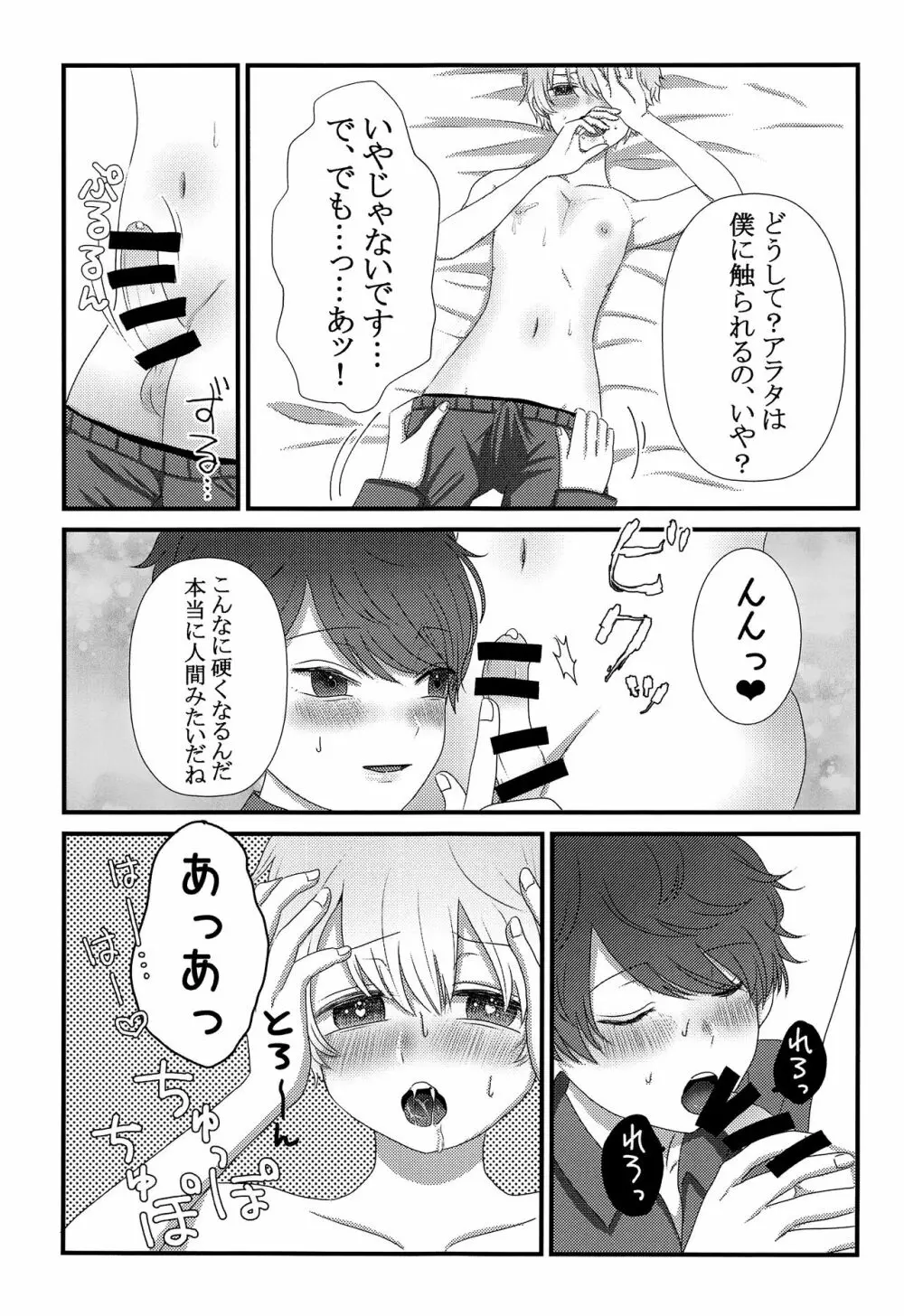 きみをうしなっても - page16