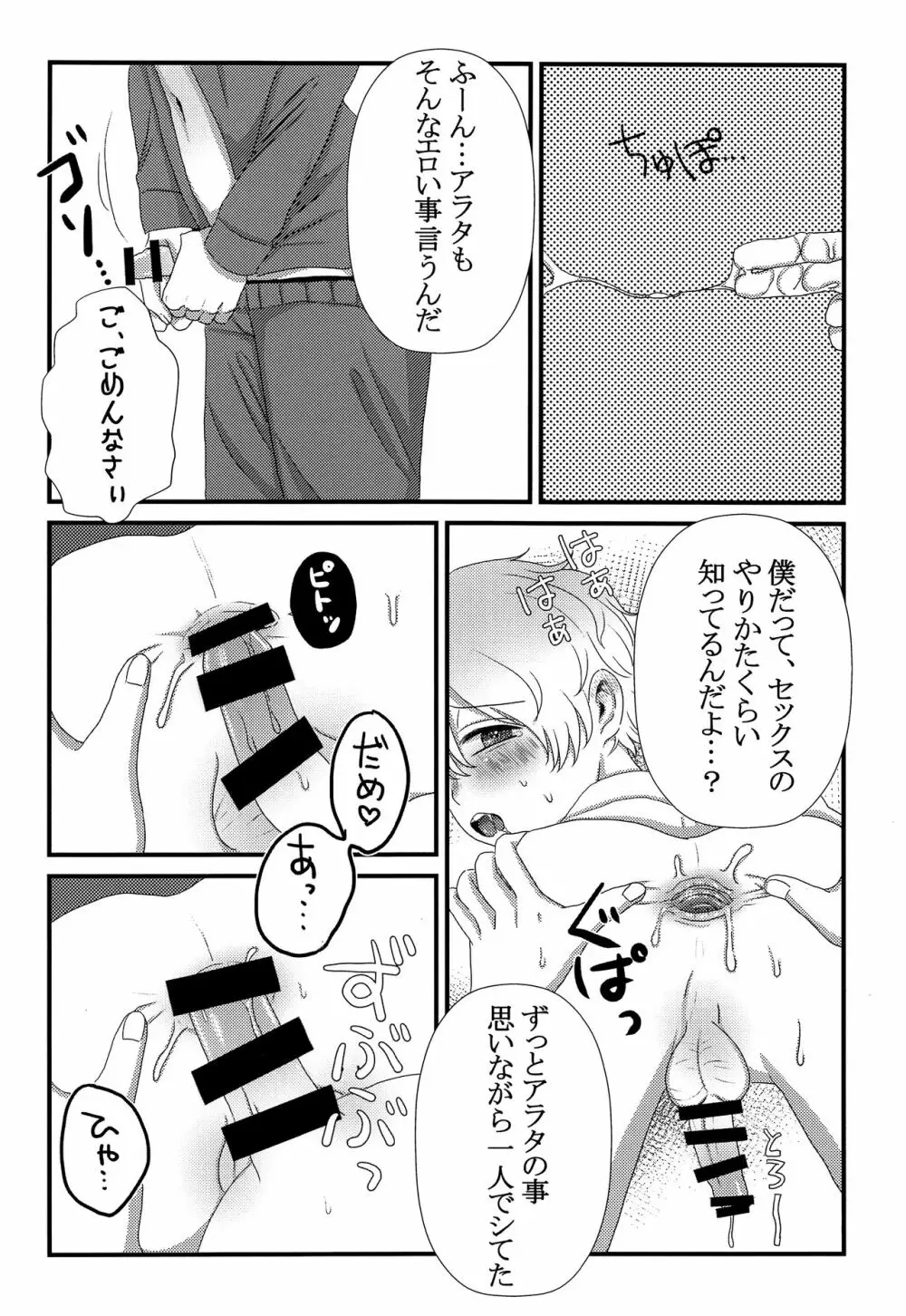 きみをうしなっても - page19