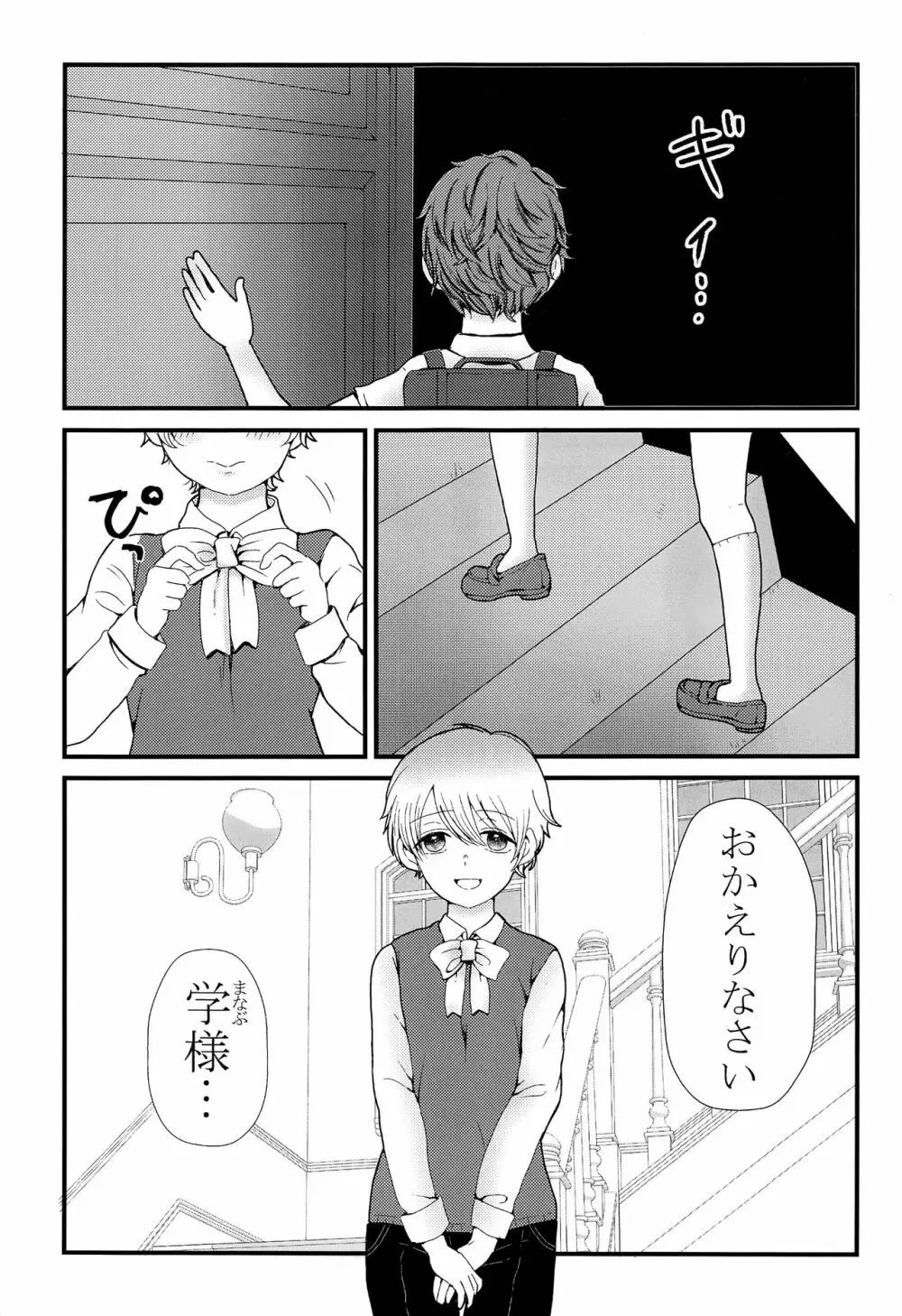 きみをうしなっても - page2