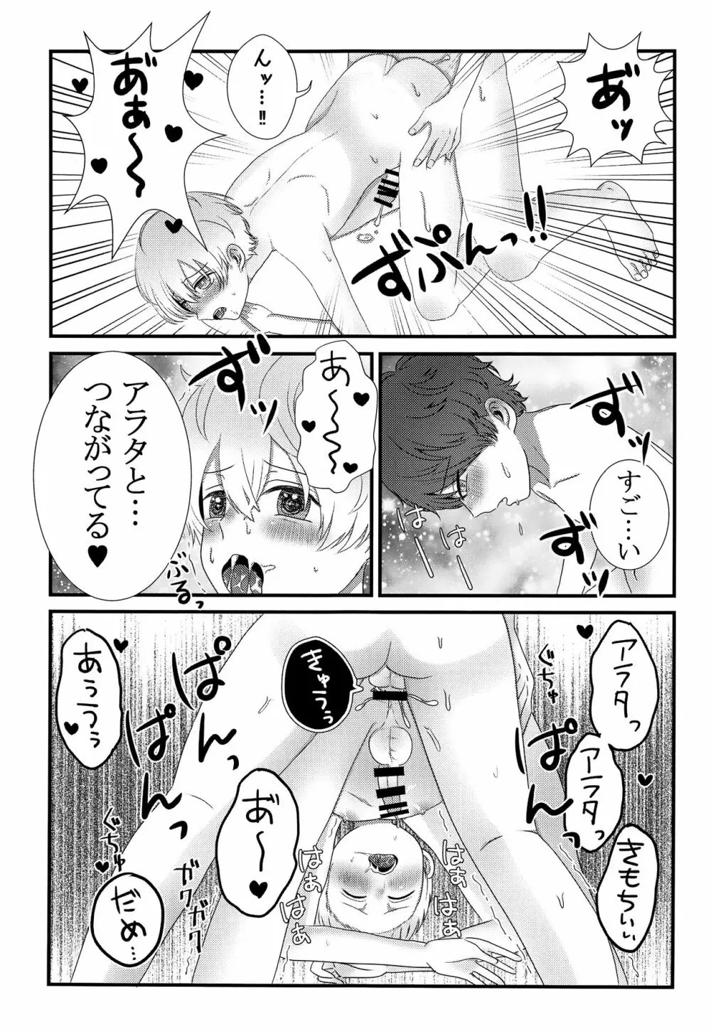 きみをうしなっても - page20