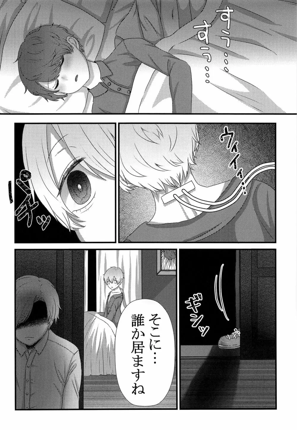 きみをうしなっても - page25