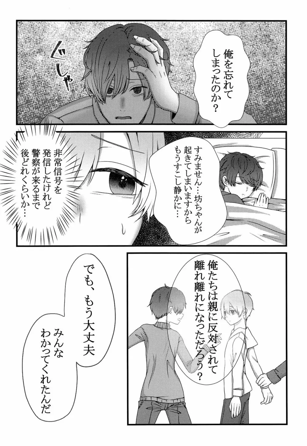 きみをうしなっても - page27