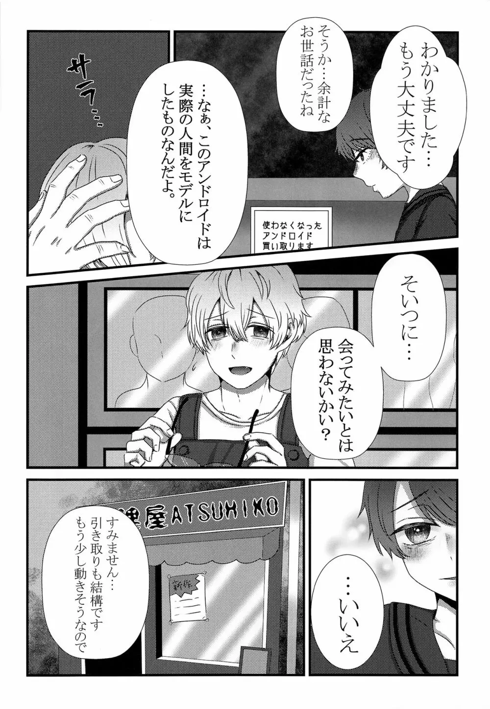 きみをうしなっても - page35