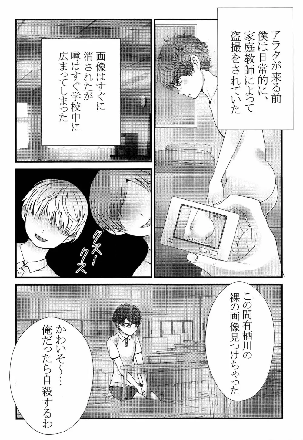 きみをうしなっても - page7