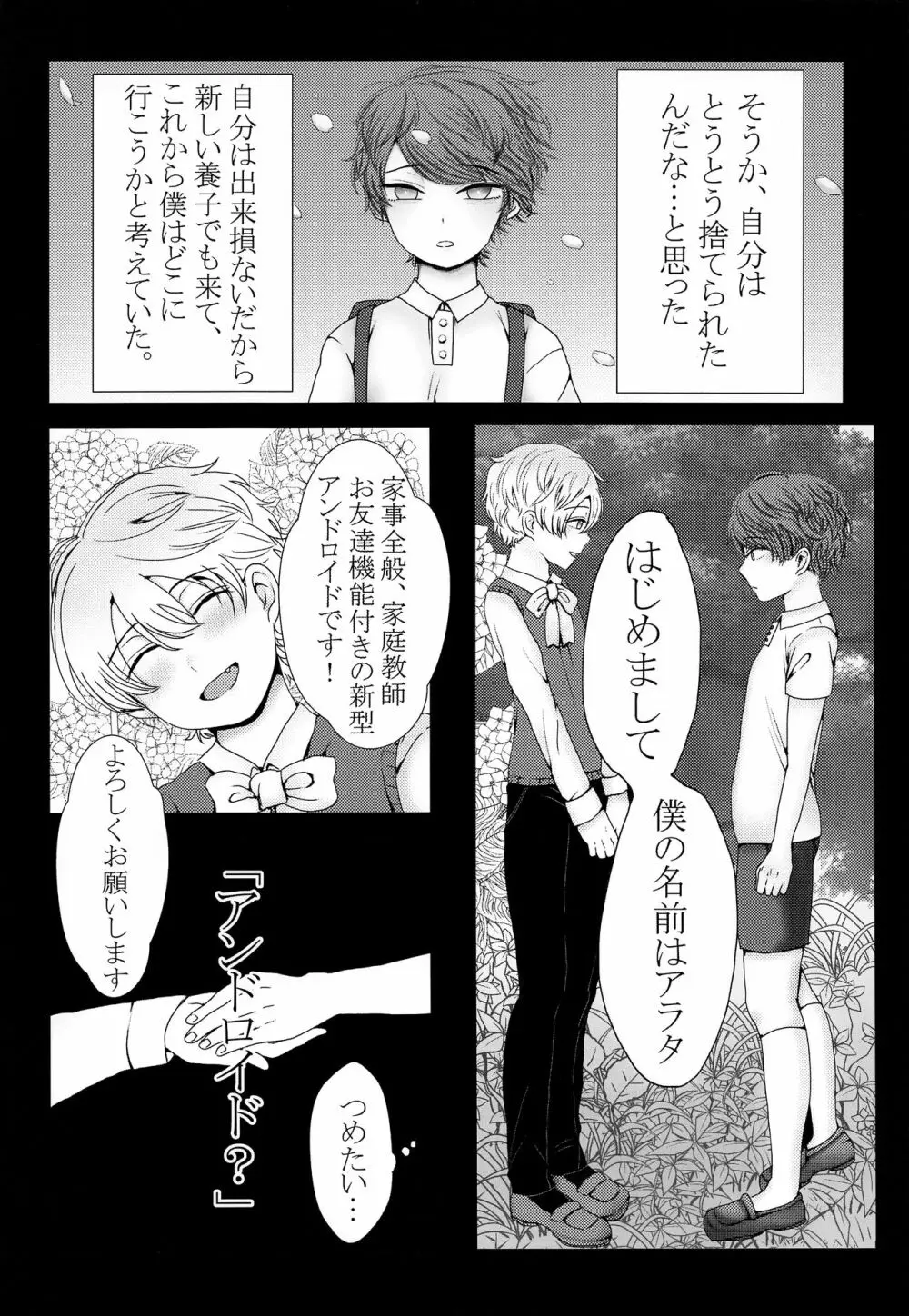 きみをうしなっても - page9