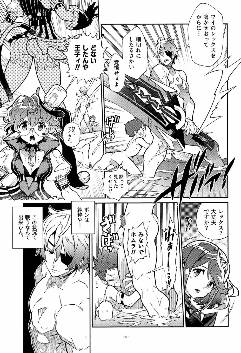 ジクレク温泉巡りシリーズ1「スペルビア奇譚」 - page11