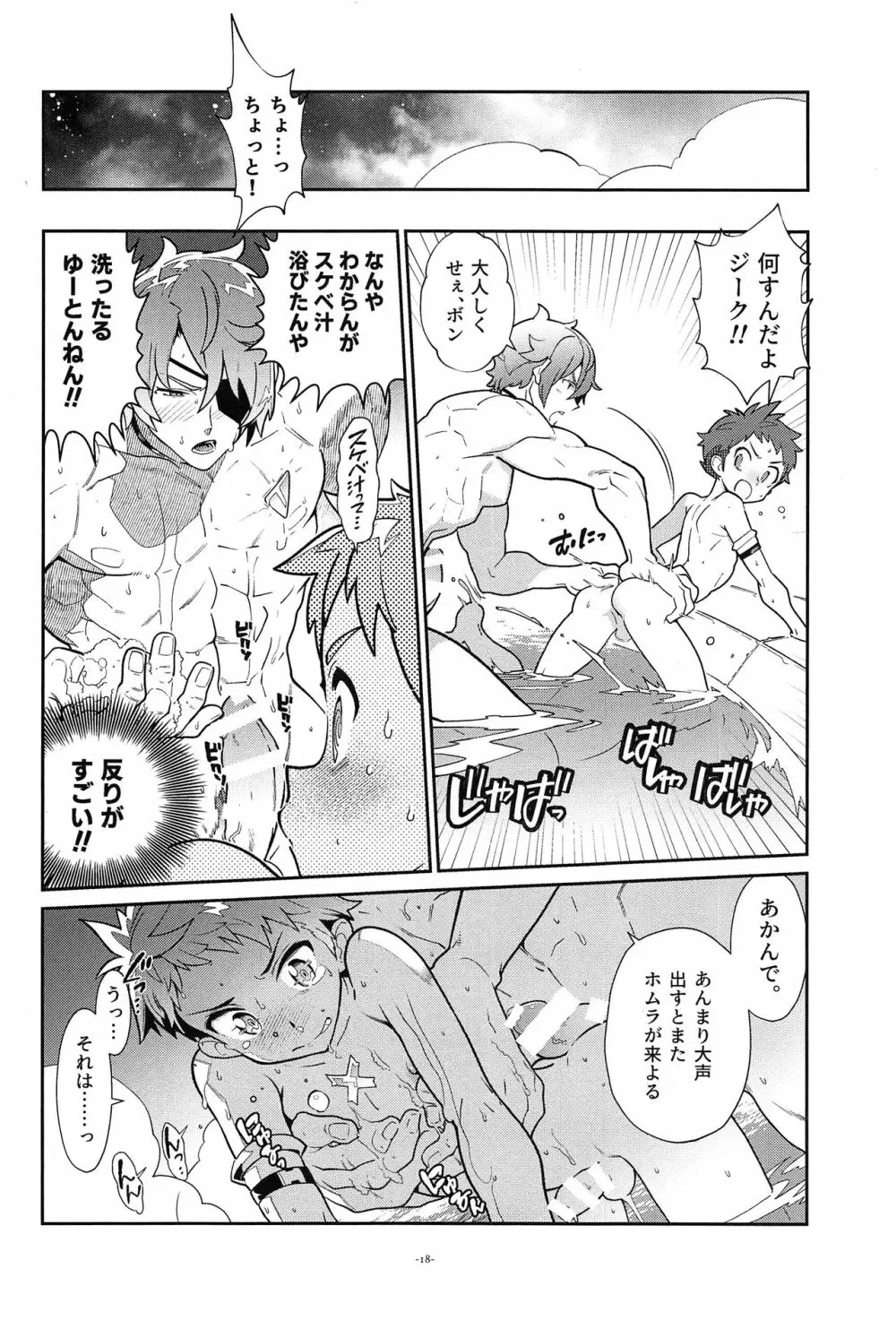 ジクレク温泉巡りシリーズ1「スペルビア奇譚」 - page18