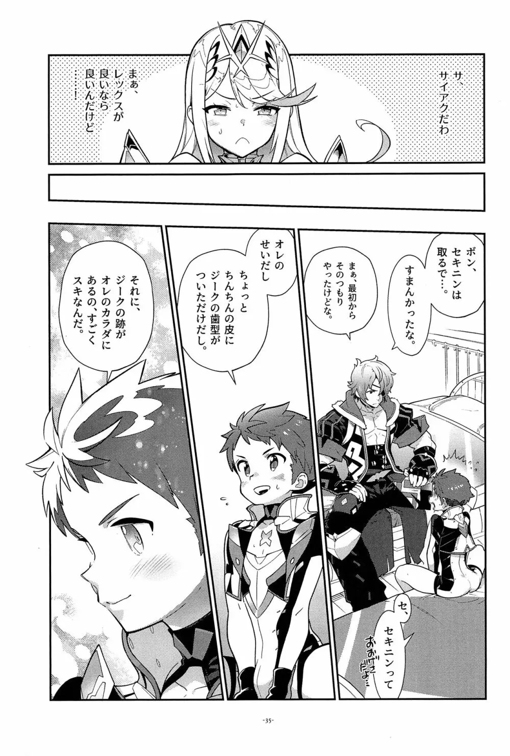 ジクレク温泉巡りシリーズ1「スペルビア奇譚」 - page35