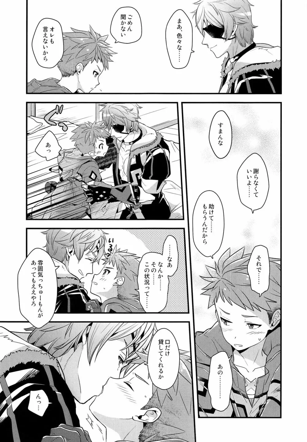 ifのキズナ - page20