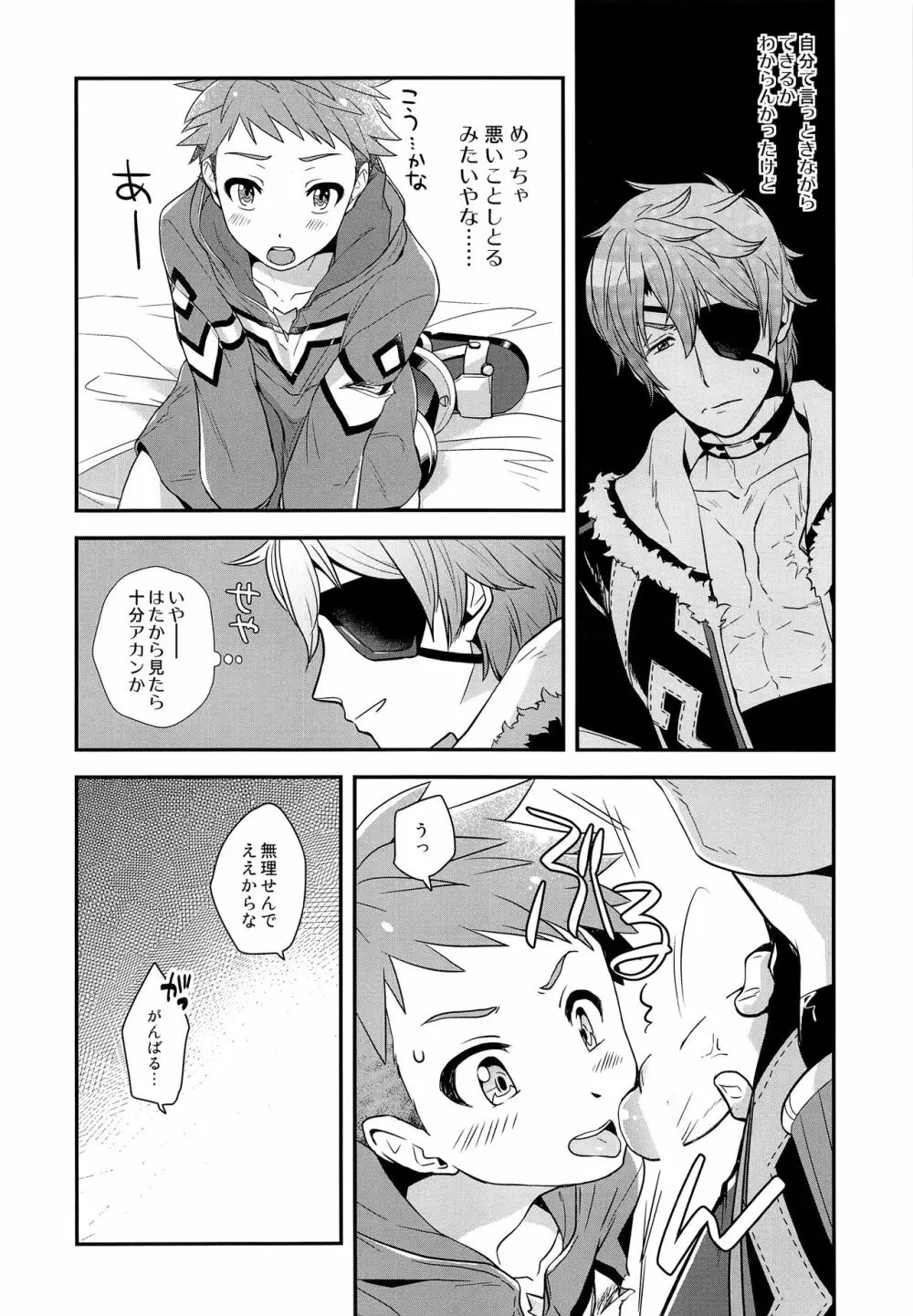 ifのキズナ - page21