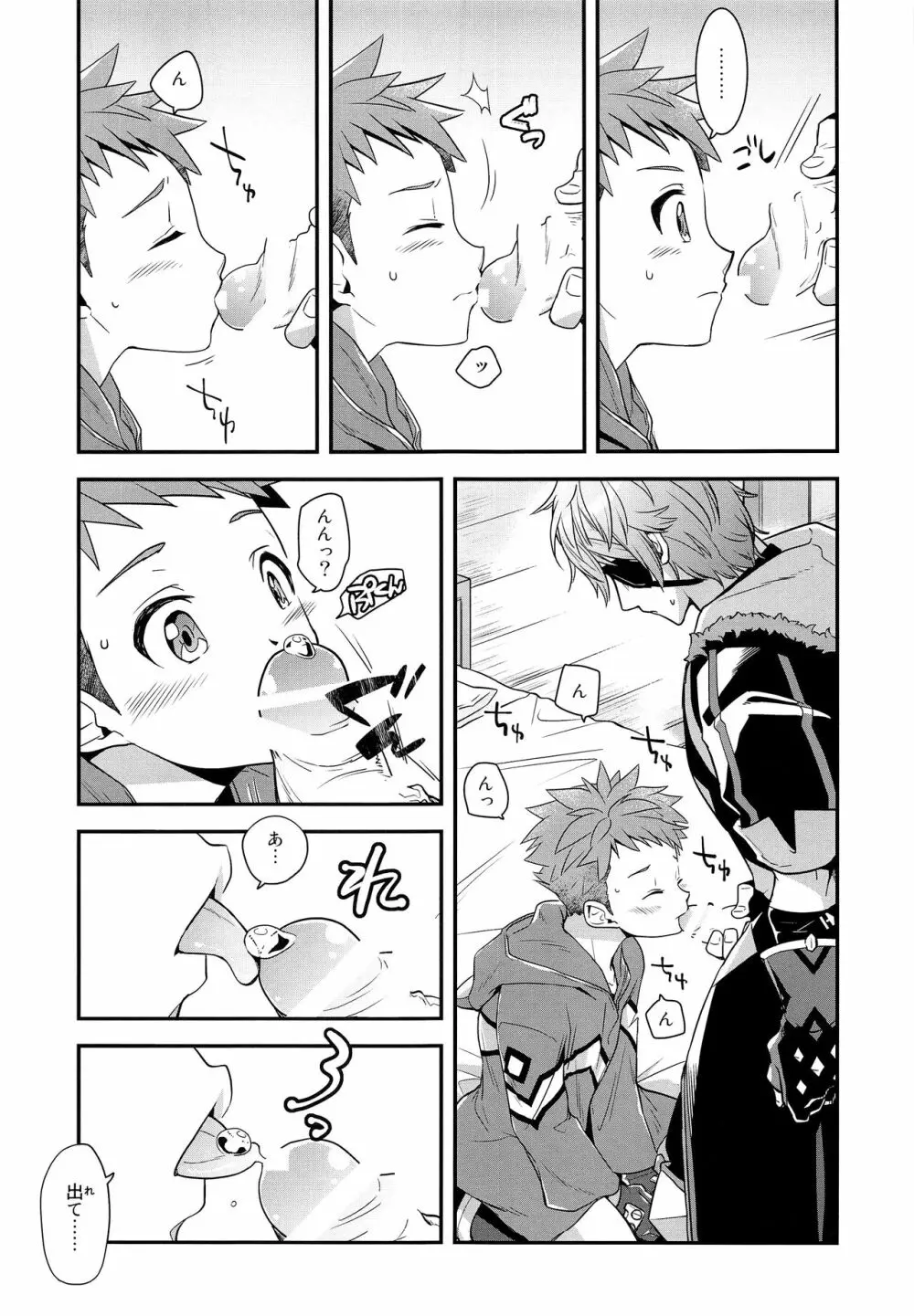 ifのキズナ - page22