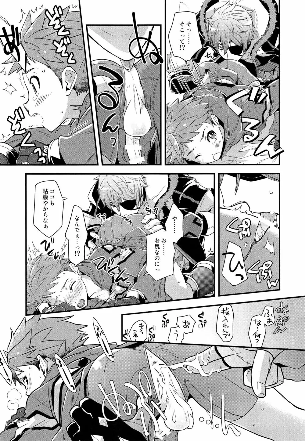 ifのキズナ - page28