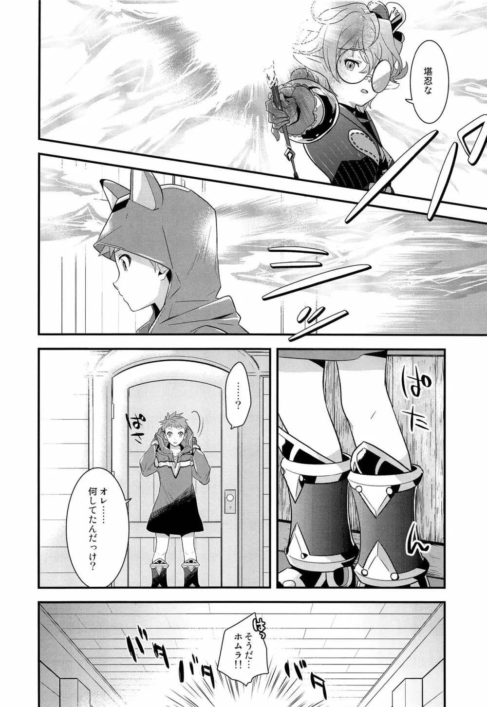 ifのキズナ - page43