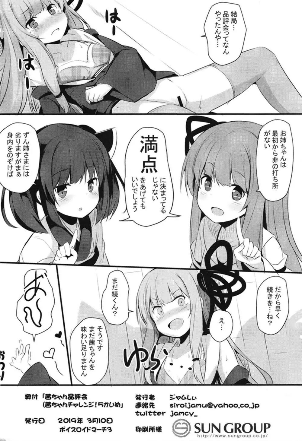 茜ちゃん品評会 - page21