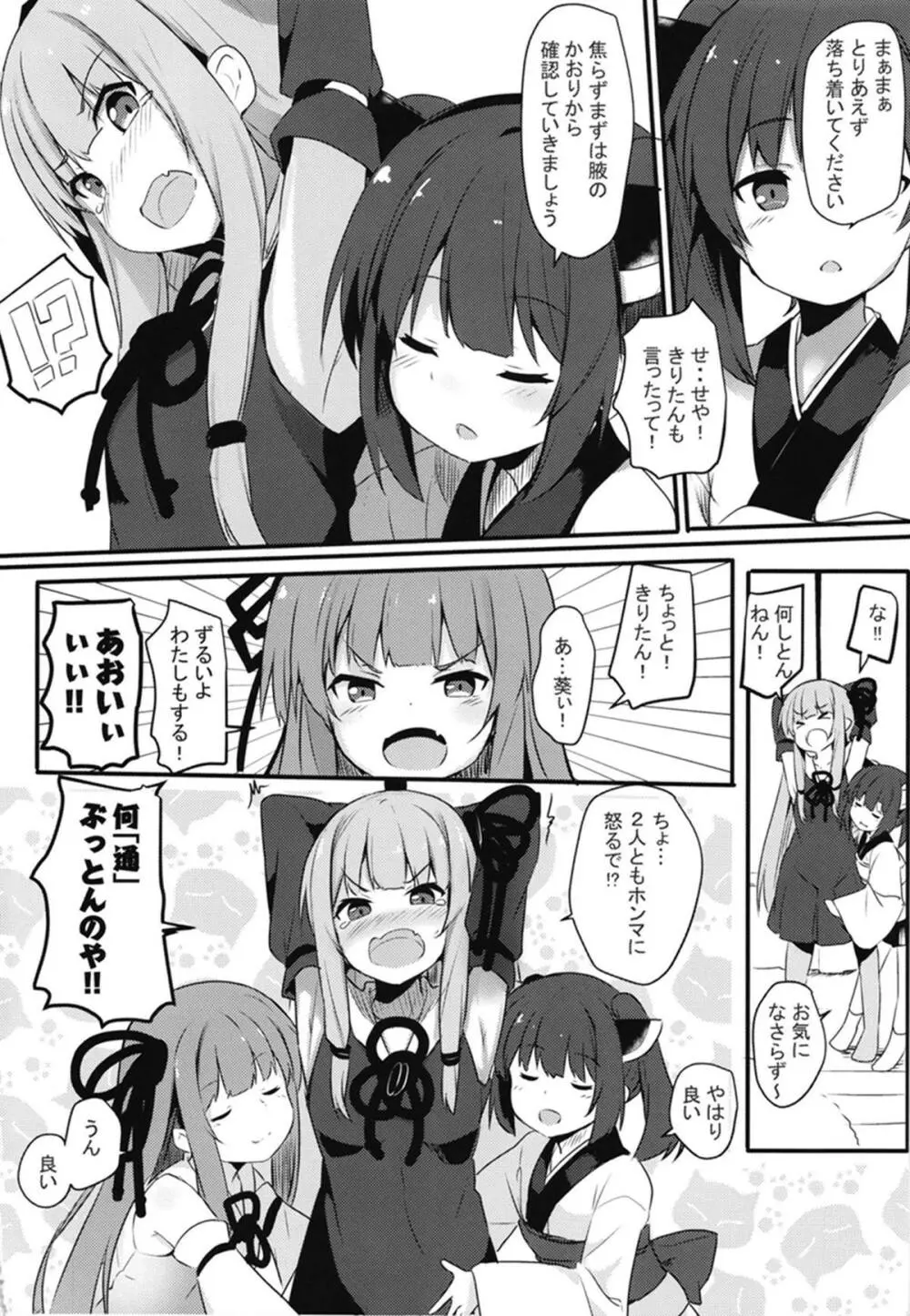 茜ちゃん品評会 - page3