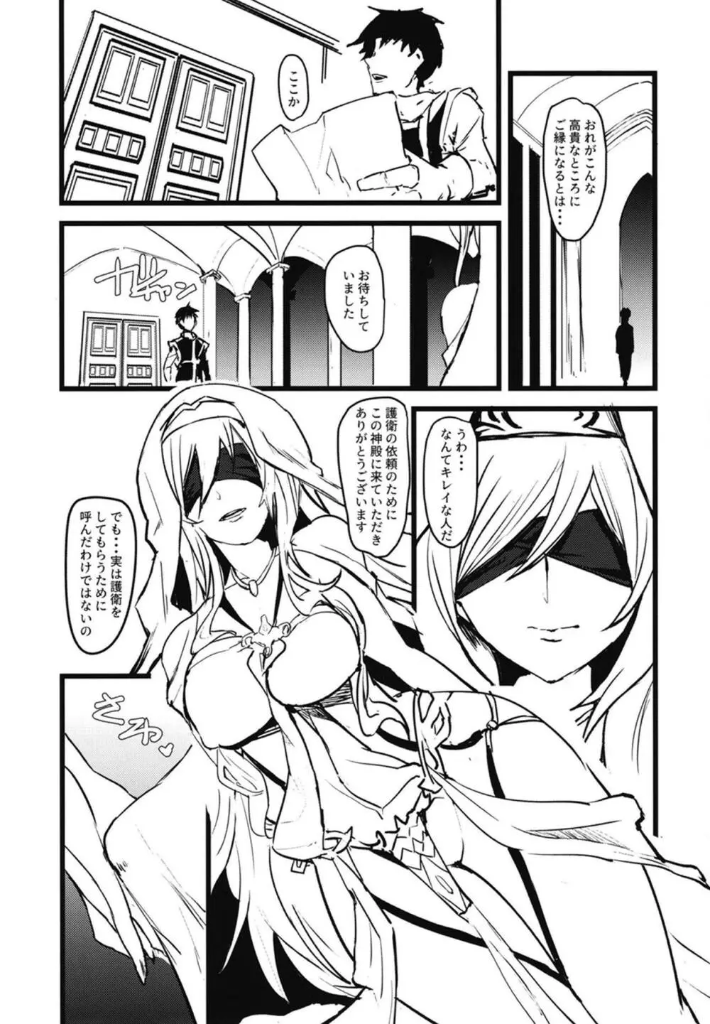 誰も知らない剣の乙女の性生活 - page5