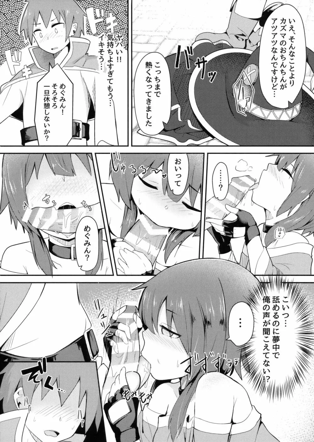 このスケベな爆裂娘に調教を! - page11